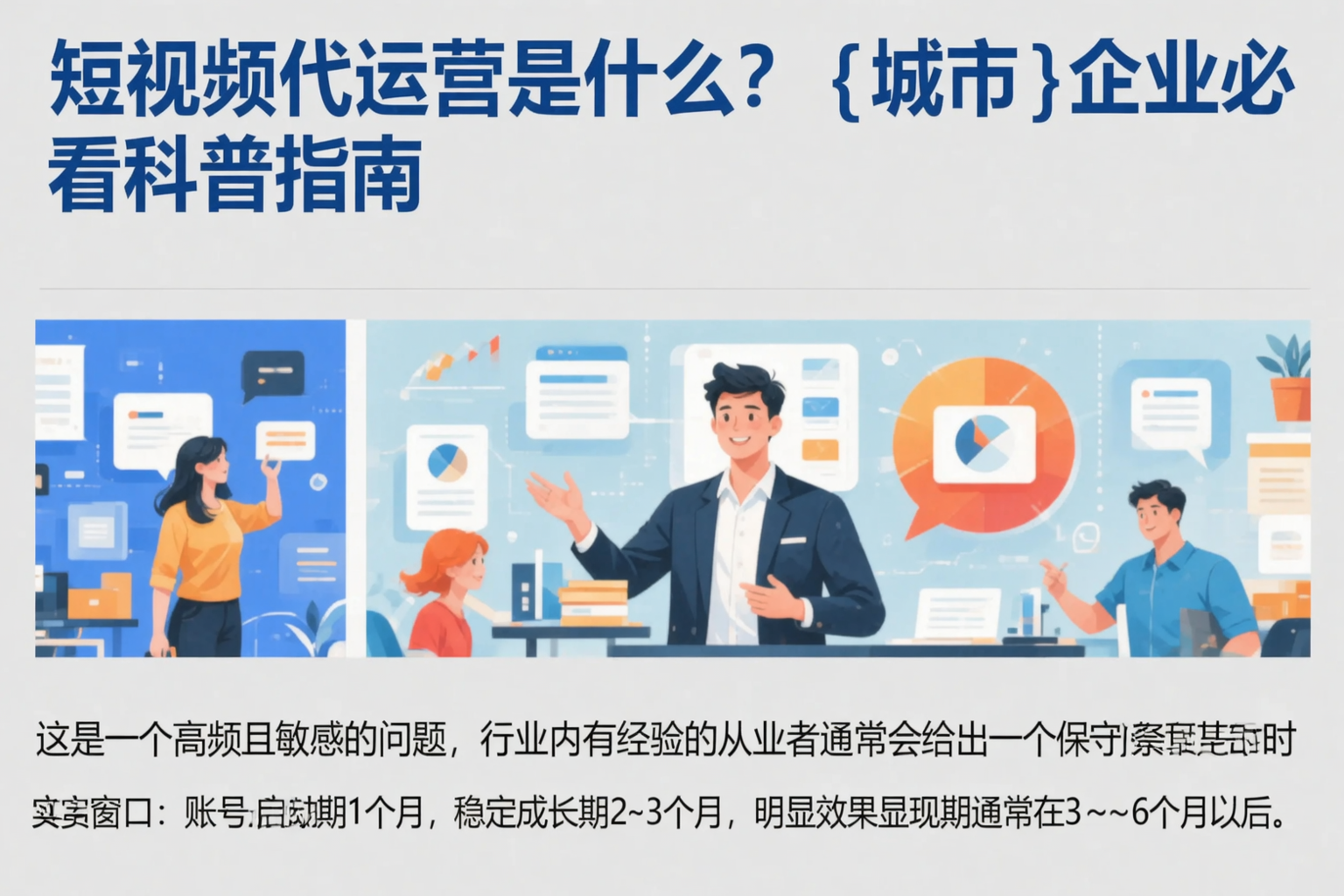 短视频代运营是什么？萍乡企业必看科普指南