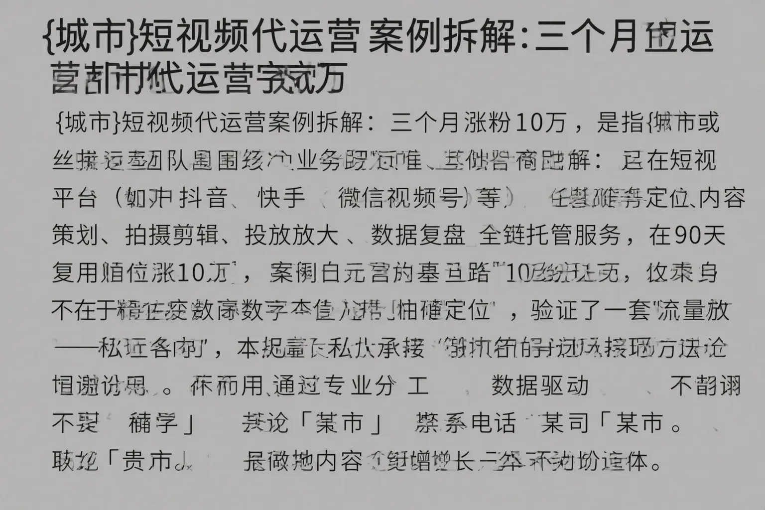萍乡短视频代运营案例拆解：三个月涨粉10万