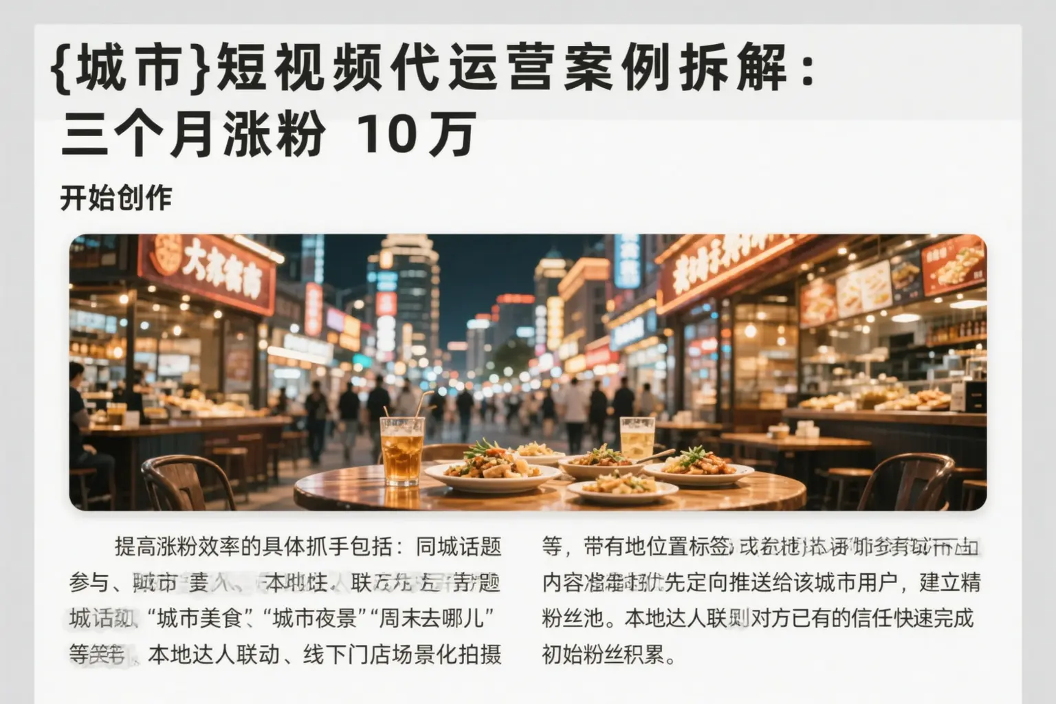 萍乡短视频代运营案例拆解:三个月涨粉10万