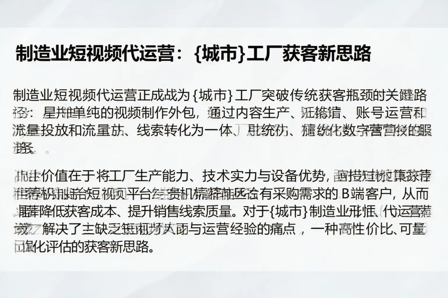 制造业短视频代运营：萍乡工厂获客新思路