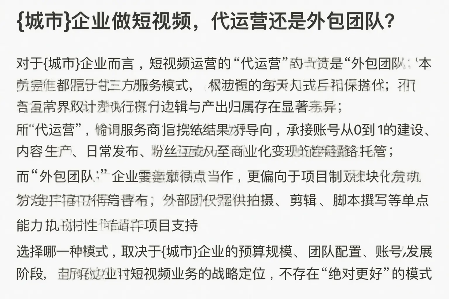 萍乡企业做短视频,代运营还是外包团队?
