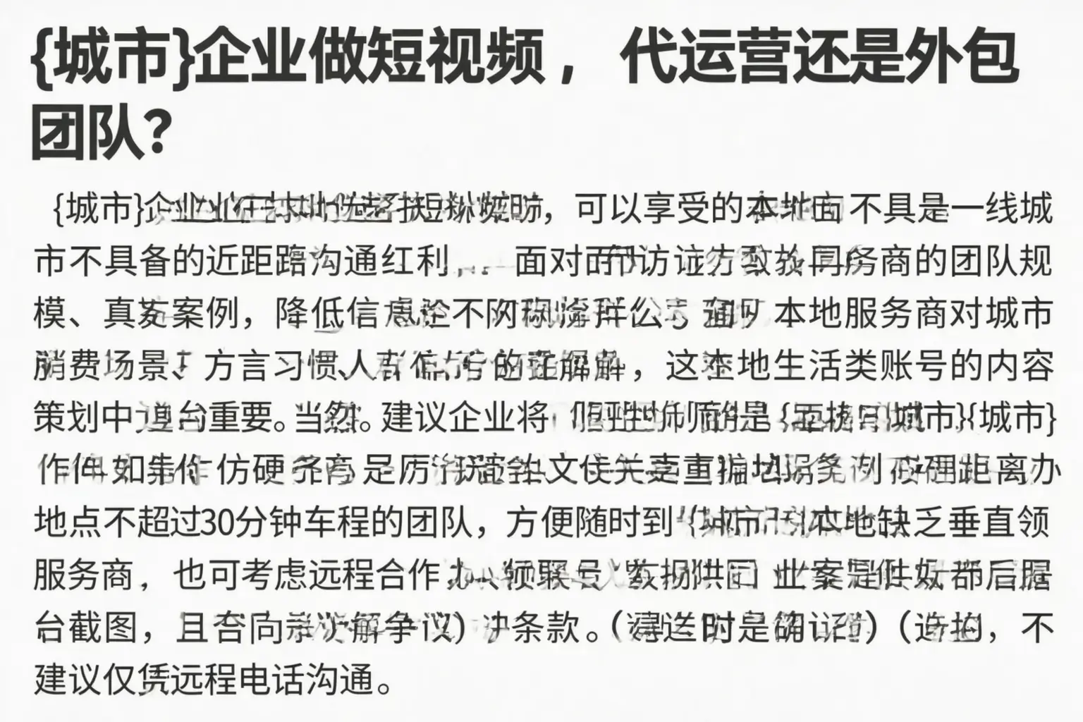 萍乡企业做短视频,代运营还是外包团队?