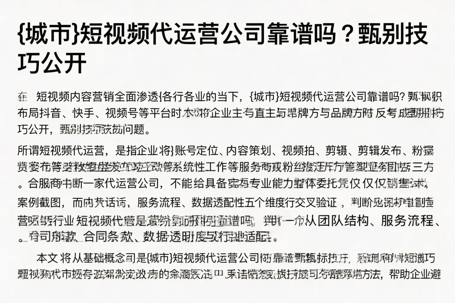 萍乡短视频代运营公司靠谱吗?甄别技巧公开