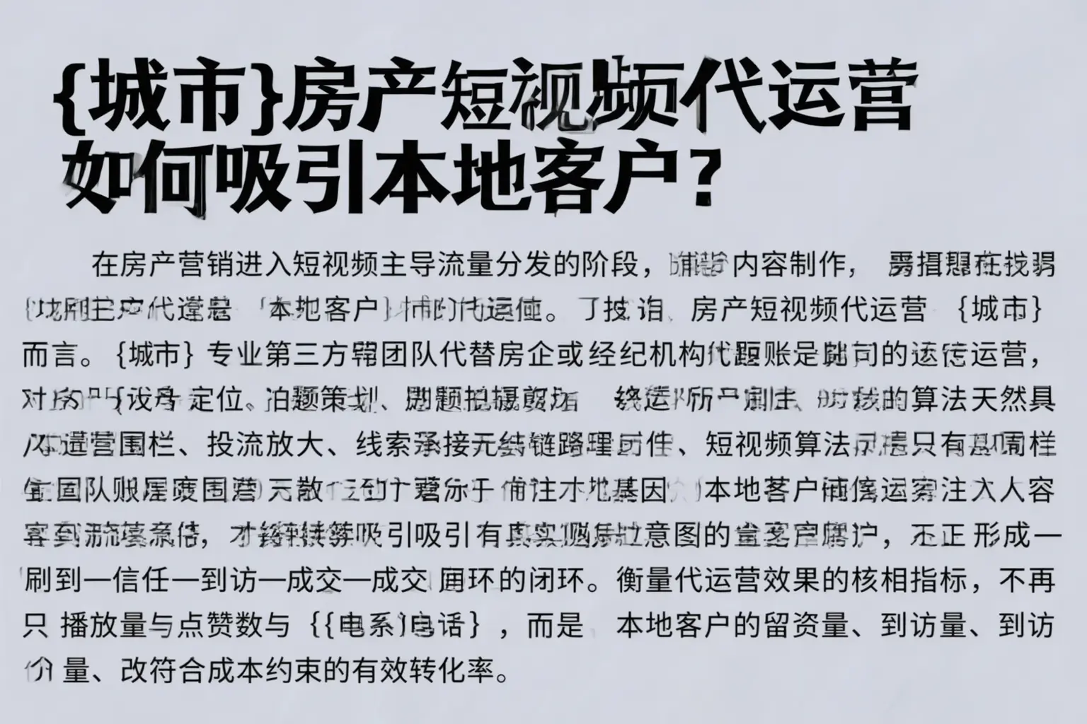 萍乡房产短视频代运营如何吸引本地客户?