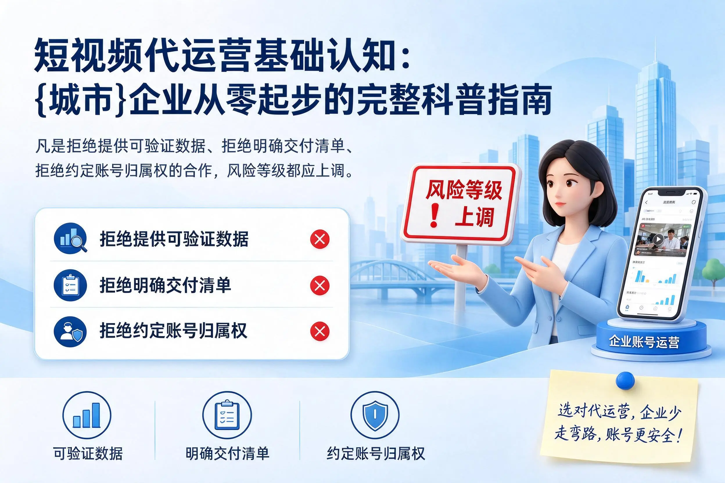 短视频代运营基础认知：萍乡企业从零起步的完整科普指南