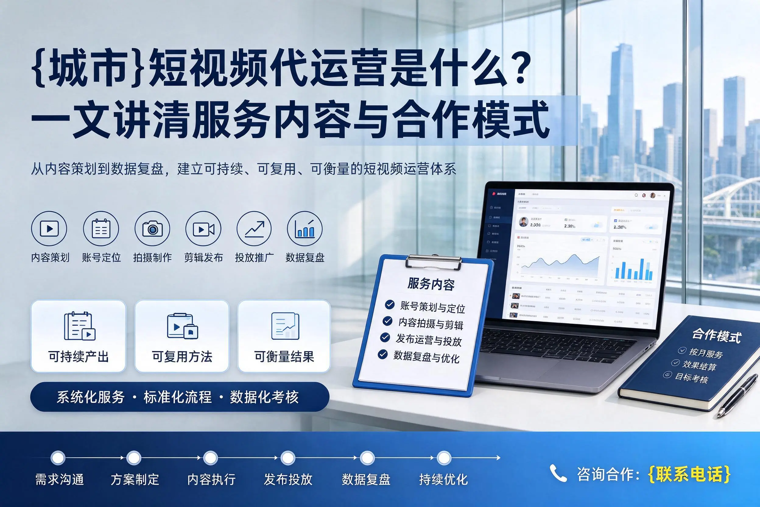 萍乡短视频代运营是什么？一文讲清服务内容与合作模式